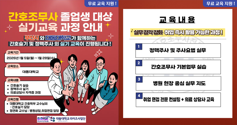 대동대학교 라이즈 사업단 주최 간호조무사 재취업 역량강화교육